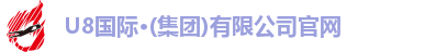 u8国际